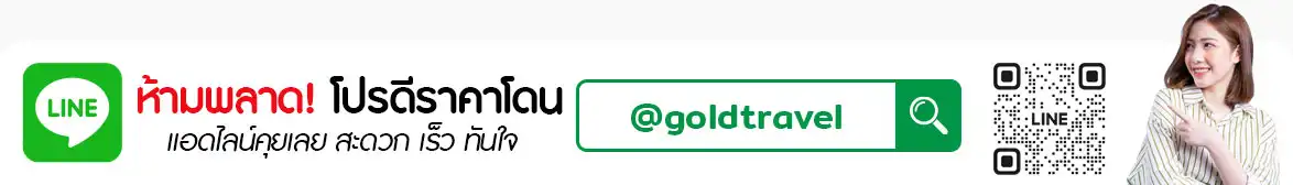 โกลด์ ทราเวล