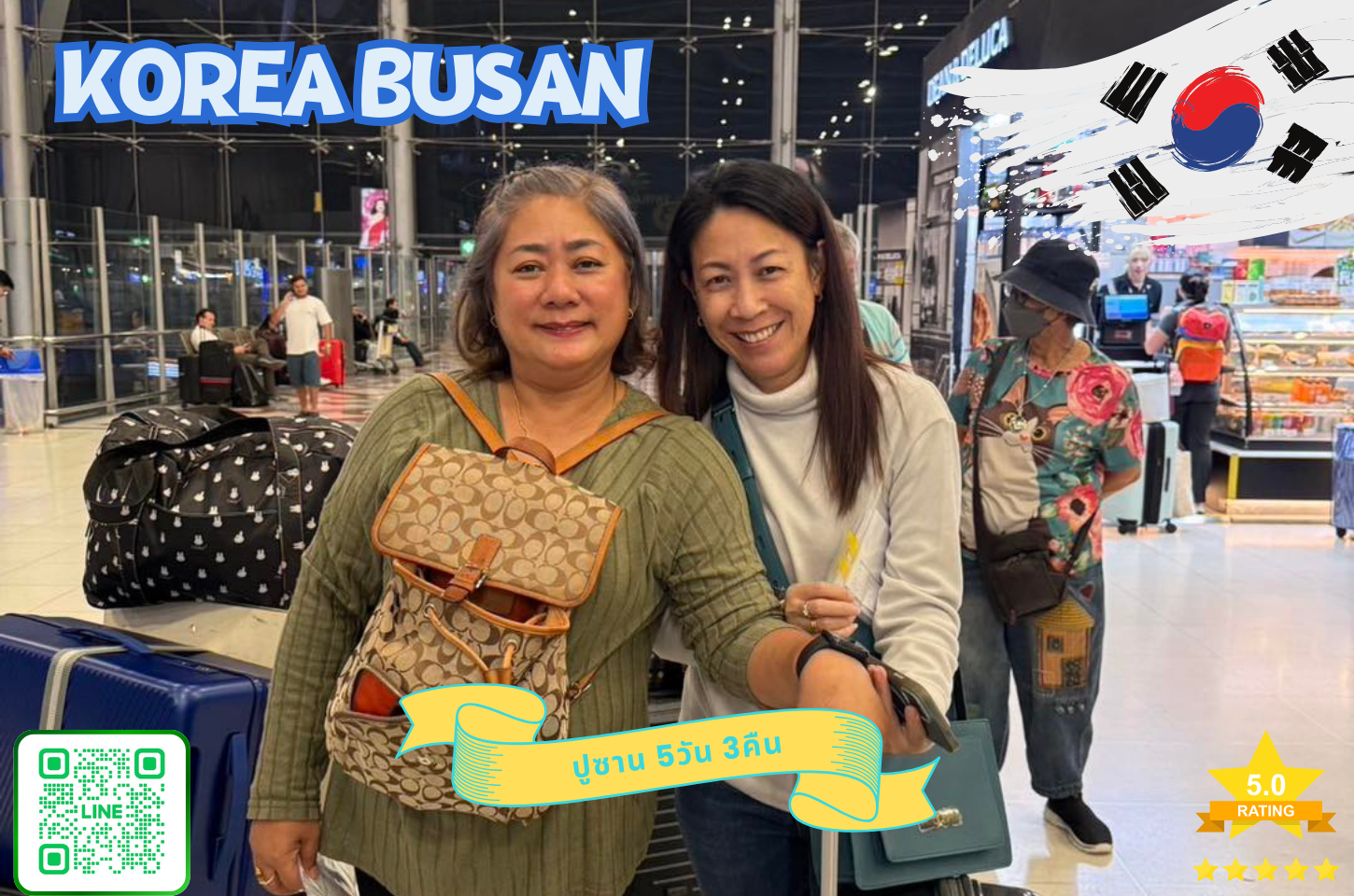 คุณสุวรรณา และคุณชุตินธร  ทัวร์เกาหลี ปูซาน 5วัน 3คืน