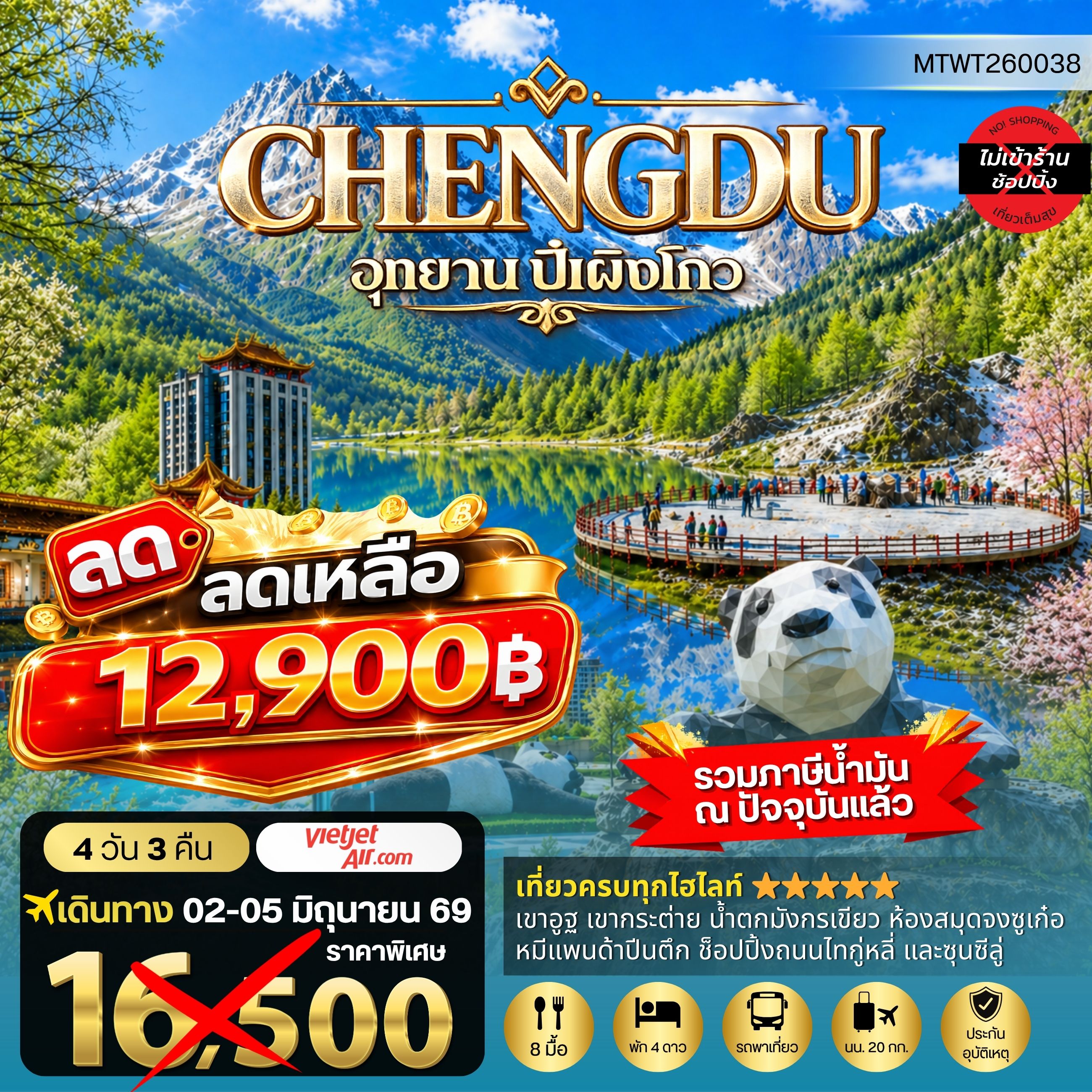 ทัวร์จีน เที่ยวชมอุทยานปี้เผิงโกว อุทยานในฝันสุดฮิตปี 2024 OPTIONAL TOUR ธารน้าแข็งต๋ากู่ปิงชวน เที่ยเต็มสุขไม่เข้าร้านรัฐบาล 4วัน 3คืน (VZ)
